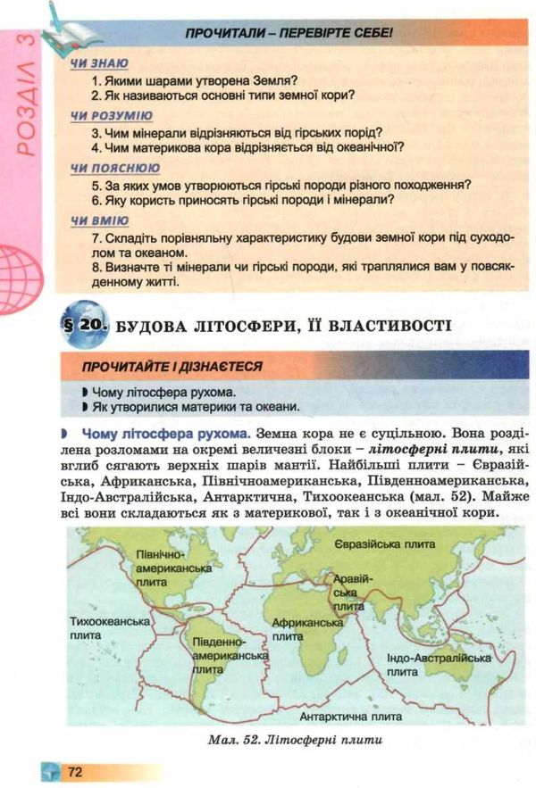 акція пестушко географія 6 клас підручник Ціна (цена) 288.75грн. | придбати  купити (купить) акція пестушко географія 6 клас підручник доставка по Украине, купить книгу, детские игрушки, компакт диски 8