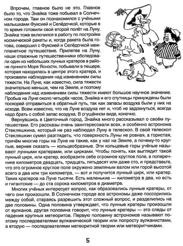 Незнайка на Луне Ціна (цена) 315.80грн. | придбати  купити (купить) Незнайка на Луне доставка по Украине, купить книгу, детские игрушки, компакт диски 5