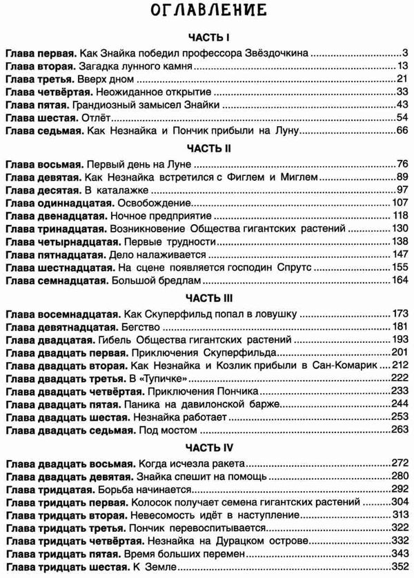 Незнайка на Луне Ціна (цена) 315.80грн. | придбати  купити (купить) Незнайка на Луне доставка по Украине, купить книгу, детские игрушки, компакт диски 2