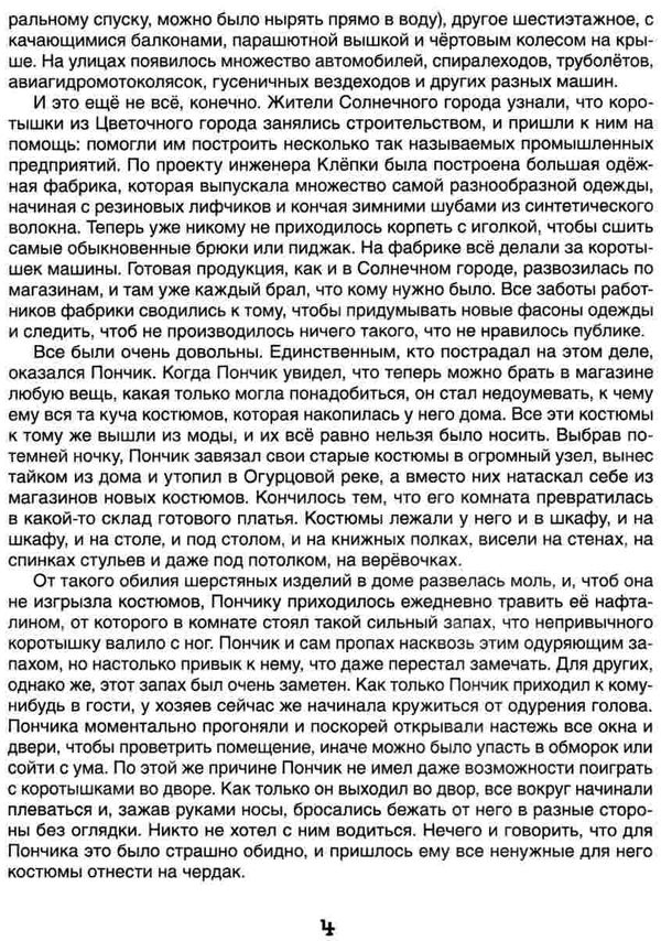 Незнайка на Луне Ціна (цена) 315.80грн. | придбати  купити (купить) Незнайка на Луне доставка по Украине, купить книгу, детские игрушки, компакт диски 4