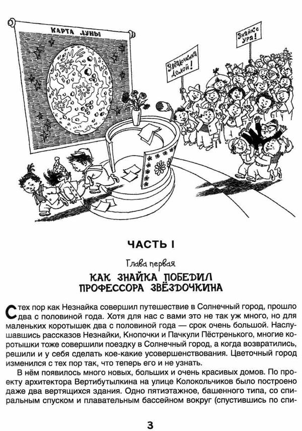 Незнайка на Луне Ціна (цена) 315.80грн. | придбати  купити (купить) Незнайка на Луне доставка по Украине, купить книгу, детские игрушки, компакт диски 3