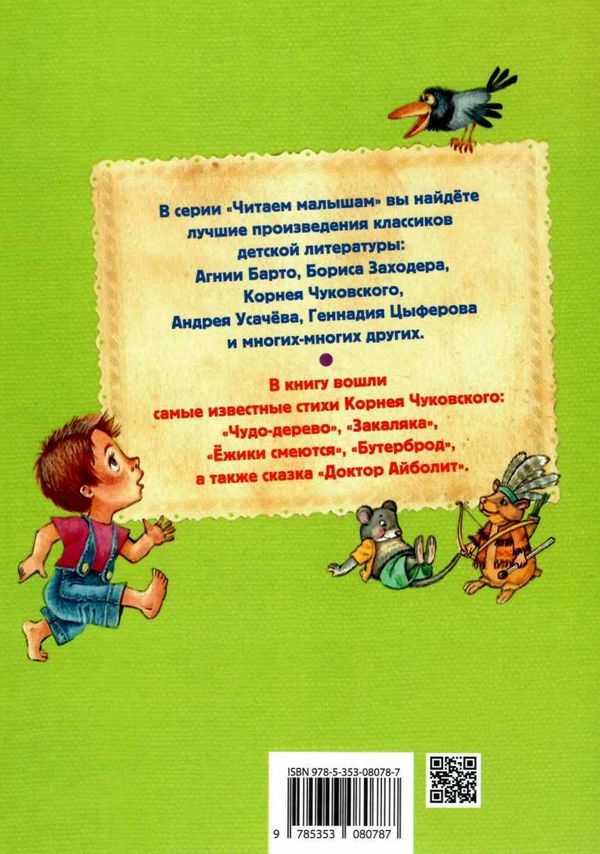 для самых маленьких серия читаем малышам Ціна (цена) 209.20грн. | придбати  купити (купить) для самых маленьких серия читаем малышам доставка по Украине, купить книгу, детские игрушки, компакт диски 8
