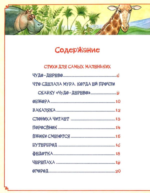 для самых маленьких серия читаем малышам Ціна (цена) 205.80грн. | придбати  купити (купить) для самых маленьких серия читаем малышам доставка по Украине, купить книгу, детские игрушки, компакт диски 3