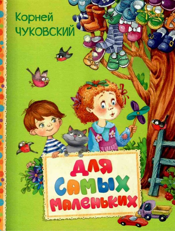 для самых маленьких серия читаем малышам Ціна (цена) 205.80грн. | придбати  купити (купить) для самых маленьких серия читаем малышам доставка по Украине, купить книгу, детские игрушки, компакт диски 1