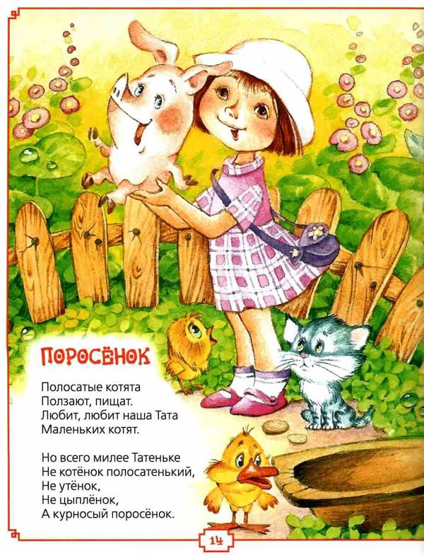 для самых маленьких серия читаем малышам Ціна (цена) 205.80грн. | придбати  купити (купить) для самых маленьких серия читаем малышам доставка по Украине, купить книгу, детские игрушки, компакт диски 5