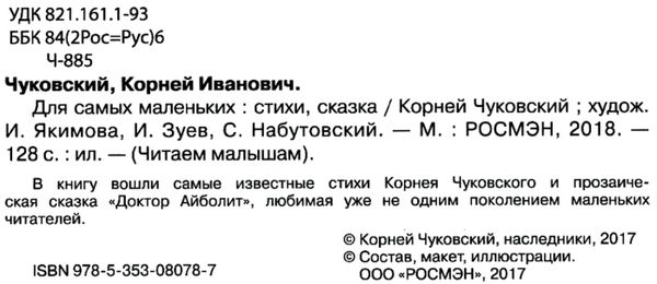 для самых маленьких серия читаем малышам Ціна (цена) 205.80грн. | придбати  купити (купить) для самых маленьких серия читаем малышам доставка по Украине, купить книгу, детские игрушки, компакт диски 2