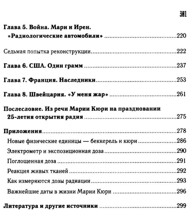 женщина-миф мария склодовская-кюри Ціна (цена) 128.60грн. | придбати  купити (купить) женщина-миф мария склодовская-кюри доставка по Украине, купить книгу, детские игрушки, компакт диски 3