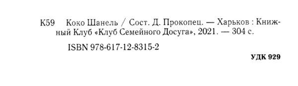 женщина-миф мария склодовская-кюри Ціна (цена) 129.60грн. | придбати  купити (купить) женщина-миф мария склодовская-кюри доставка по Украине, купить книгу, детские игрушки, компакт диски 2