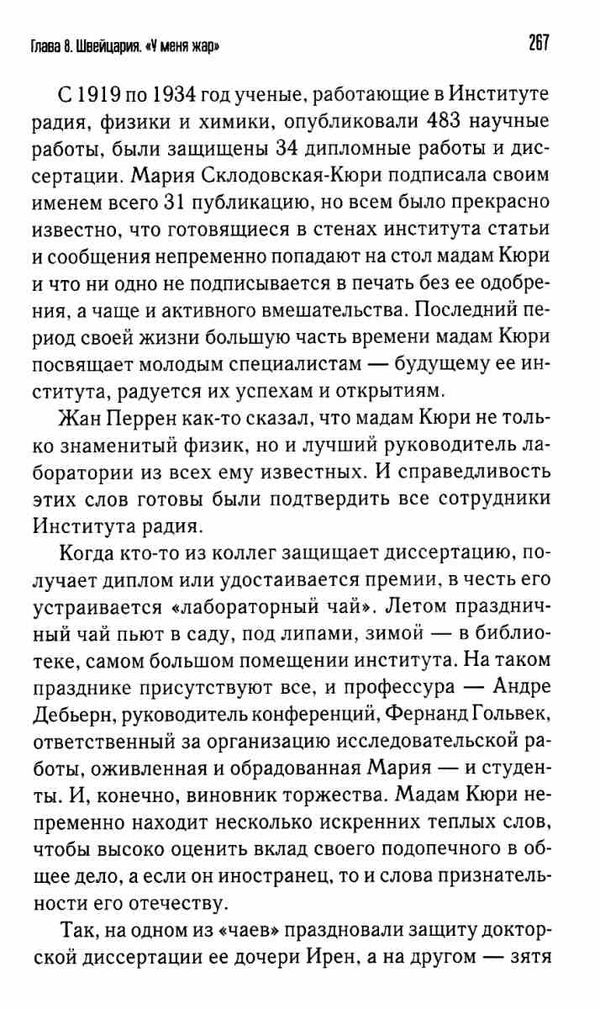 женщина-миф мария склодовская-кюри Ціна (цена) 129.60грн. | придбати  купити (купить) женщина-миф мария склодовская-кюри доставка по Украине, купить книгу, детские игрушки, компакт диски 6