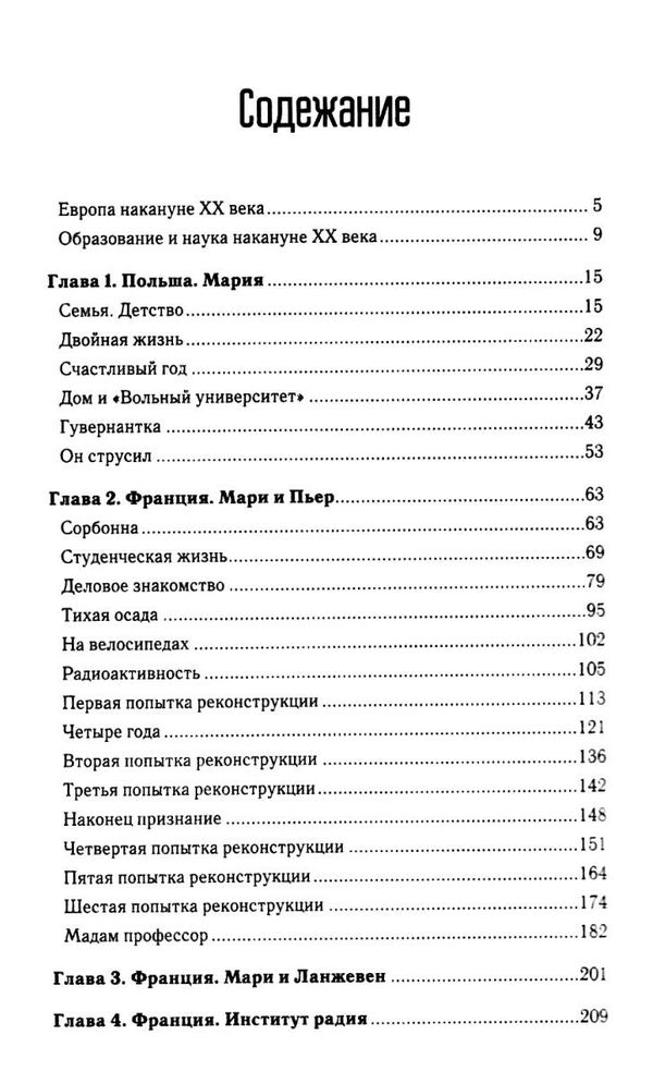 женщина-миф мария склодовская-кюри Ціна (цена) 128.60грн. | придбати  купити (купить) женщина-миф мария склодовская-кюри доставка по Украине, купить книгу, детские игрушки, компакт диски 2