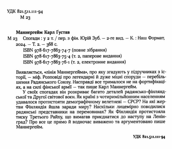 маннергейм спогади том 2 книга Ціна (цена) 323.00грн. | придбати  купити (купить) маннергейм спогади том 2 книга доставка по Украине, купить книгу, детские игрушки, компакт диски 2