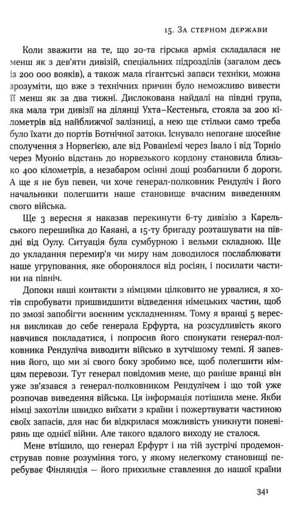 маннергейм спогади том 2 книга Ціна (цена) 323.00грн. | придбати  купити (купить) маннергейм спогади том 2 книга доставка по Украине, купить книгу, детские игрушки, компакт диски 5