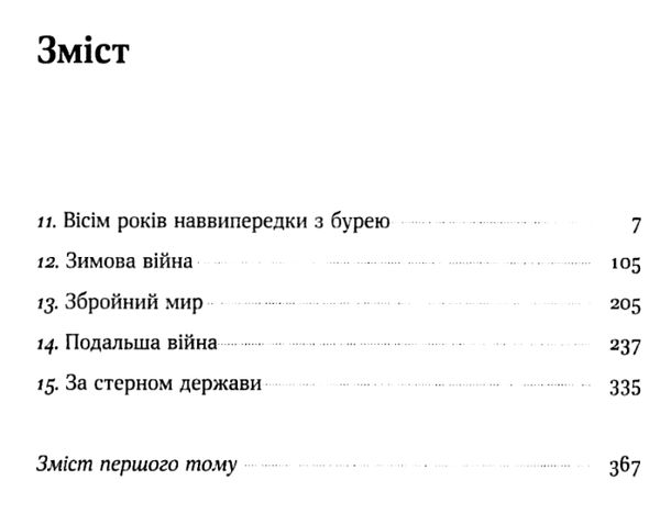 маннергейм спогади том 2 книга Ціна (цена) 323.00грн. | придбати  купити (купить) маннергейм спогади том 2 книга доставка по Украине, купить книгу, детские игрушки, компакт диски 3