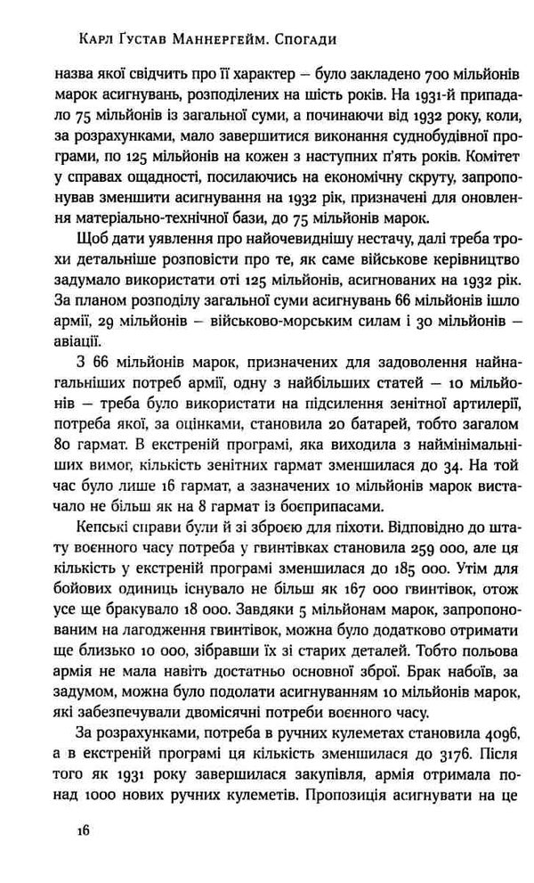 маннергейм спогади том 2 книга Ціна (цена) 323.00грн. | придбати  купити (купить) маннергейм спогади том 2 книга доставка по Украине, купить книгу, детские игрушки, компакт диски 4