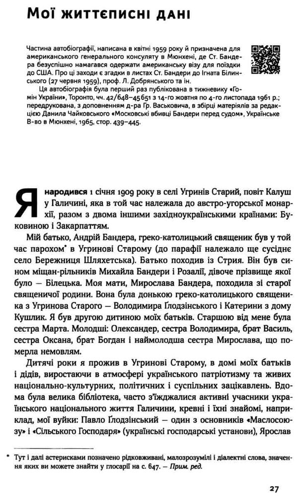 перспективи української революції Бандера Ціна (цена) 470.70грн. | придбати  купити (купить) перспективи української революції Бандера доставка по Украине, купить книгу, детские игрушки, компакт диски 6