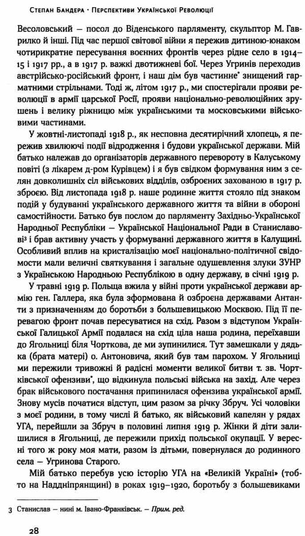 перспективи української революції Бандера Ціна (цена) 470.70грн. | придбати  купити (купить) перспективи української революції Бандера доставка по Украине, купить книгу, детские игрушки, компакт диски 7
