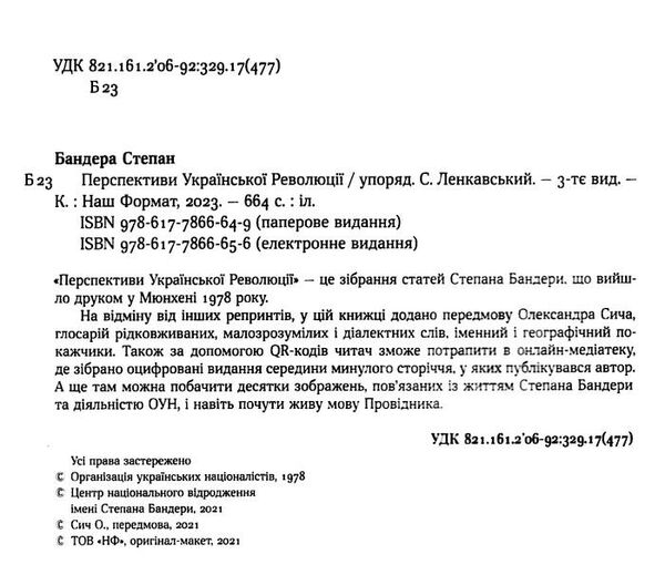 перспективи української революції Ціна (цена) 476.19грн. | придбати  купити (купить) перспективи української революції доставка по Украине, купить книгу, детские игрушки, компакт диски 2