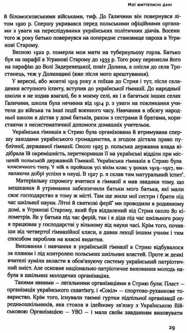 перспективи української революції Ціна (цена) 476.19грн. | придбати  купити (купить) перспективи української революції доставка по Украине, купить книгу, детские игрушки, компакт диски 8