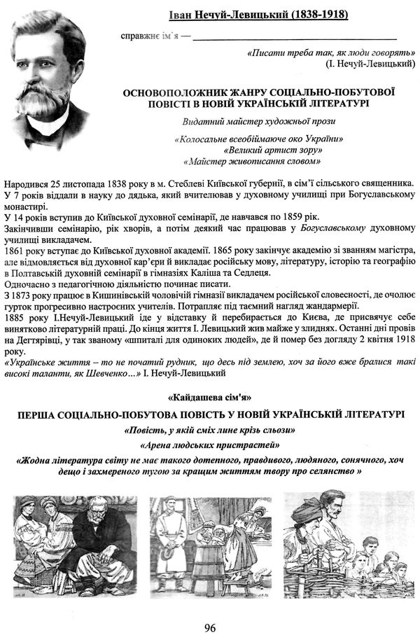 зно ворк - бук з української літератури для підготовки до зно    Київ Ціна (цена) 224.00грн. | придбати  купити (купить) зно ворк - бук з української літератури для підготовки до зно    Київ доставка по Украине, купить книгу, детские игрушки, компакт диски 9