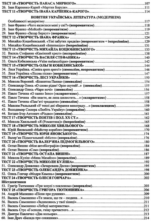 зно ворк - бук з української літератури для підготовки до зно    Київ Ціна (цена) 224.00грн. | придбати  купити (купить) зно ворк - бук з української літератури для підготовки до зно    Київ доставка по Украине, купить книгу, детские игрушки, компакт диски 5