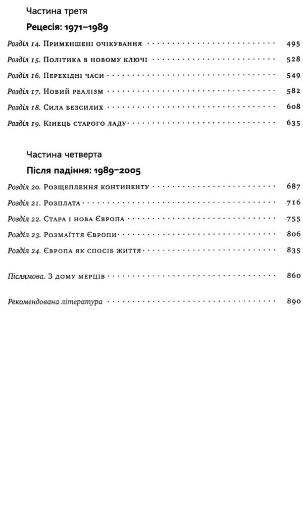 після війни історія європи від 1945 року Ціна (цена) 650.02грн. | придбати  купити (купить) після війни історія європи від 1945 року доставка по Украине, купить книгу, детские игрушки, компакт диски 4