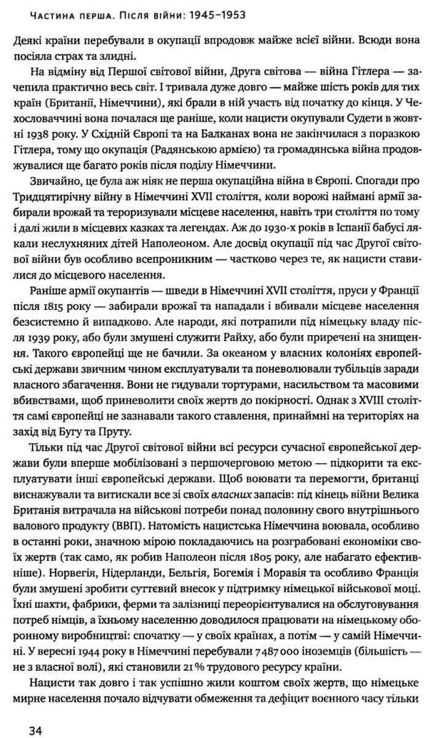 після війни історія європи від 1945 року Ціна (цена) 610.06грн. | придбати  купити (купить) після війни історія європи від 1945 року доставка по Украине, купить книгу, детские игрушки, компакт диски 6