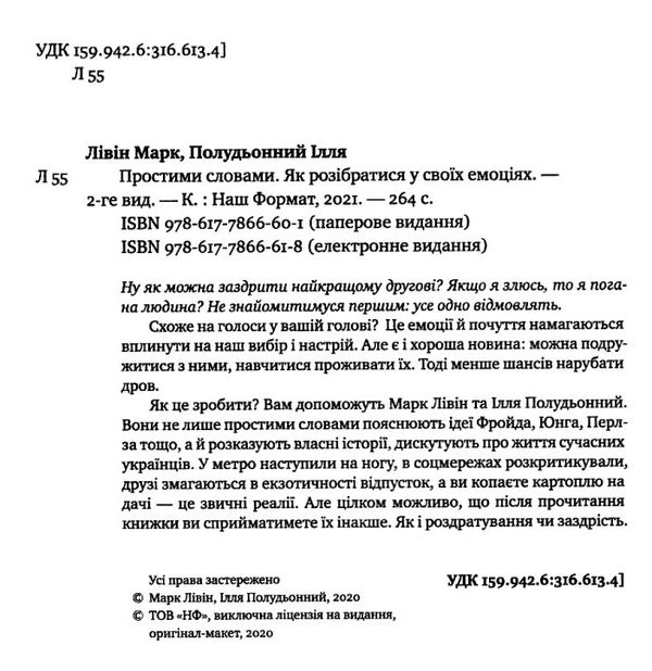 простими словами як розібратися у своїх емоціях Ціна (цена) 302.81грн. | придбати  купити (купить) простими словами як розібратися у своїх емоціях доставка по Украине, купить книгу, детские игрушки, компакт диски 2