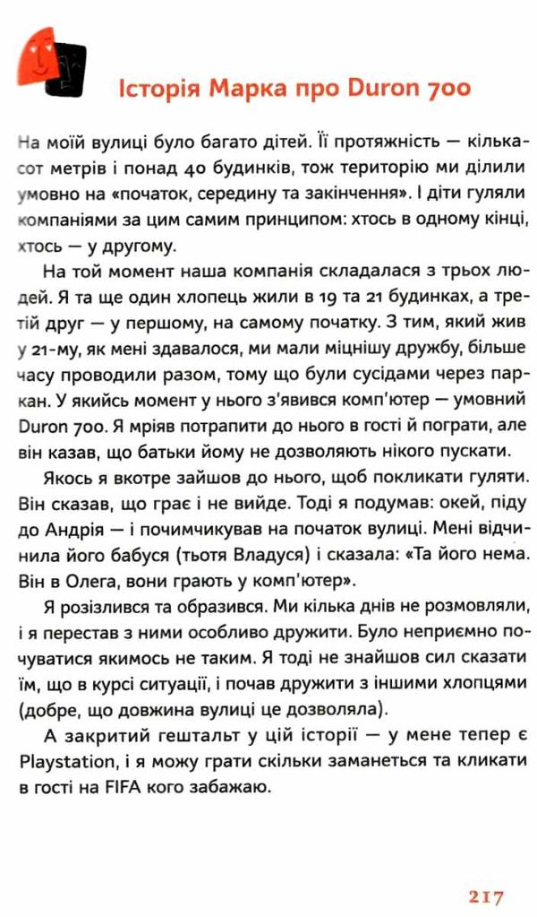 простими словами як розібратися у своїх емоціях Ціна (цена) 302.81грн. | придбати  купити (купить) простими словами як розібратися у своїх емоціях доставка по Украине, купить книгу, детские игрушки, компакт диски 6