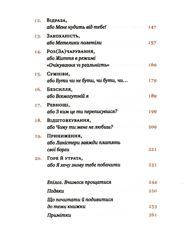 простими словами як розібратися у своїх емоціях Ціна (цена) 333.70грн. | придбати  купити (купить) простими словами як розібратися у своїх емоціях доставка по Украине, купить книгу, детские игрушки, компакт диски 4