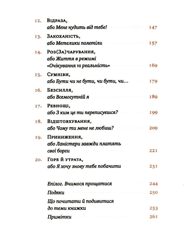 простими словами як розібратися у своїх емоціях Ціна (цена) 302.81грн. | придбати  купити (купить) простими словами як розібратися у своїх емоціях доставка по Украине, купить книгу, детские игрушки, компакт диски 4