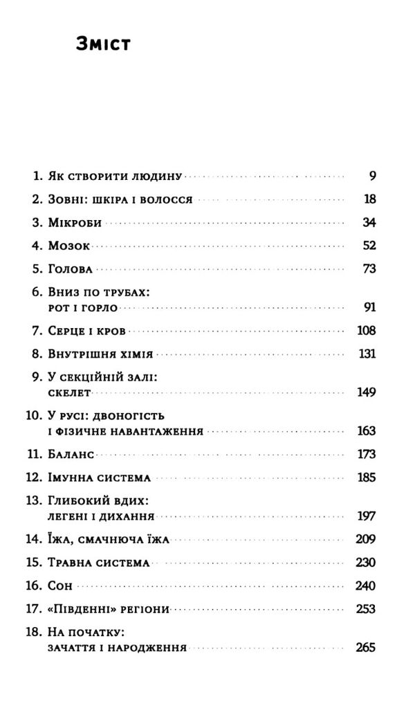  тіло інструкція з використання Ціна (цена) 330.04грн. | придбати  купити (купить)  тіло інструкція з використання доставка по Украине, купить книгу, детские игрушки, компакт диски 2