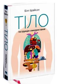 тіло інструкція з використання тіло інструкція з використання