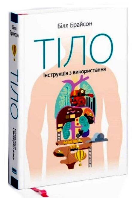  тіло інструкція з використання Ціна (цена) 330.04грн. | придбати  купити (купить)  тіло інструкція з використання доставка по Украине, купить книгу, детские игрушки, компакт диски 0