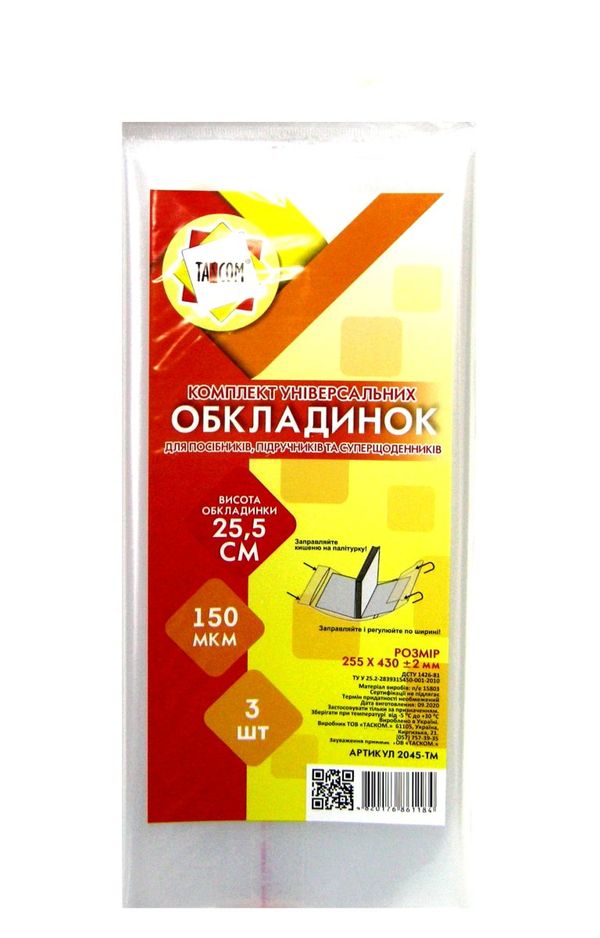 обкладинка 25,5 см універсальний набір 3шт 150мкр Ціна (цена) 19.10грн. | придбати  купити (купить) обкладинка 25,5 см універсальний набір 3шт 150мкр доставка по Украине, купить книгу, детские игрушки, компакт диски 1