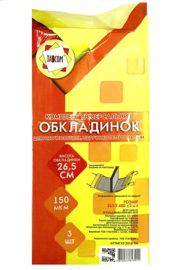 обкладинка 26,5 см універсальний набір 3шт 150мкр Ціна (цена) 21.10грн. | придбати  купити (купить) обкладинка 26,5 см універсальний набір 3шт 150мкр доставка по Украине, купить книгу, детские игрушки, компакт диски 1