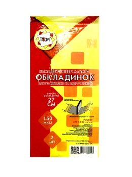 обкладинка 27,0 см універсальний набір 3 штуки 150мкр Ціна (цена) 24.10грн. | придбати  купити (купить) обкладинка 27,0 см універсальний набір 3 штуки 150мкр доставка по Украине, купить книгу, детские игрушки, компакт диски 0