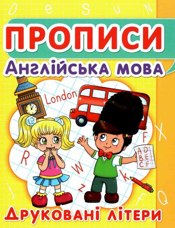 прописи англійська мова друковані літери книга Ціна (цена) 13.30грн. | придбати  купити (купить) прописи англійська мова друковані літери книга доставка по Украине, купить книгу, детские игрушки, компакт диски 1