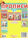 прописи англійська мова друковані літери книга Ціна (цена) 16.40грн. | придбати  купити (купить) прописи англійська мова друковані літери книга доставка по Украине, купить книгу, детские игрушки, компакт диски 4