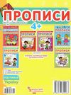 прописи англійська мова друковані літери книга Ціна (цена) 13.30грн. | придбати  купити (купить) прописи англійська мова друковані літери книга доставка по Украине, купить книгу, детские игрушки, компакт диски 4