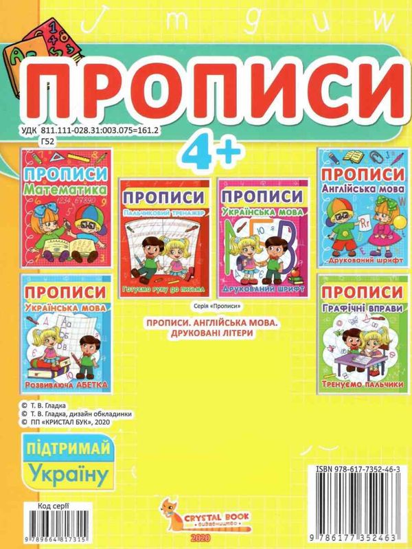 прописи англійська мова друковані літери книга Ціна (цена) 13.30грн. | придбати  купити (купить) прописи англійська мова друковані літери книга доставка по Украине, купить книгу, детские игрушки, компакт диски 4