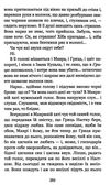 в неділю рано зілля копала… Ціна (цена) 139.80грн. | придбати  купити (купить) в неділю рано зілля копала… доставка по Украине, купить книгу, детские игрушки, компакт диски 4