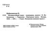 меланхолійний вальс серія богданова шкільна наука Ціна (цена) 108.60грн. | придбати  купити (купить) меланхолійний вальс серія богданова шкільна наука доставка по Украине, купить книгу, детские игрушки, компакт диски 1