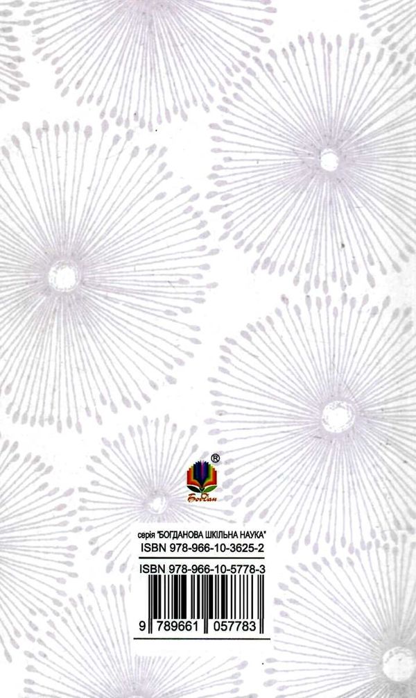 меланхолійний вальс серія богданова шкільна наука Ціна (цена) 108.60грн. | придбати  купити (купить) меланхолійний вальс серія богданова шкільна наука доставка по Украине, купить книгу, детские игрушки, компакт диски 5