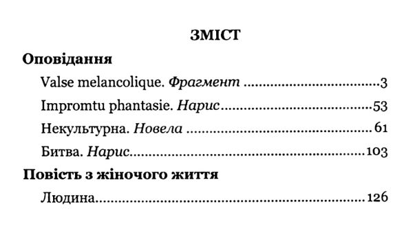 меланхолійний вальс серія богданова шкільна наука 9789661057783 Ціна (цена) 155.40грн. | придбати  купити (купить) меланхолійний вальс серія богданова шкільна наука 9789661057783 доставка по Украине, купить книгу, детские игрушки, компакт диски 2