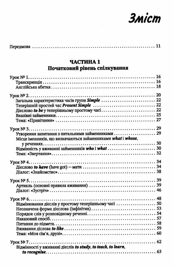 сам собі вчитель англійської мови Ціна (цена) 378.80грн. | придбати  купити (купить) сам собі вчитель англійської мови доставка по Украине, купить книгу, детские игрушки, компакт диски 2