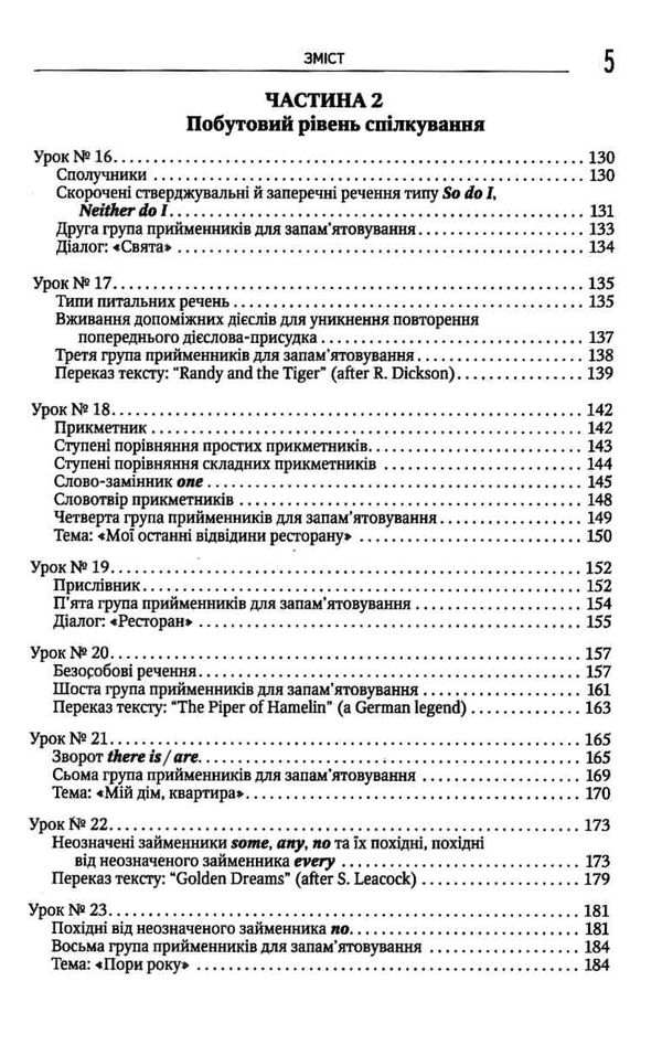 сам собі вчитель англійської мови Ціна (цена) 378.80грн. | придбати  купити (купить) сам собі вчитель англійської мови доставка по Украине, купить книгу, детские игрушки, компакт диски 4