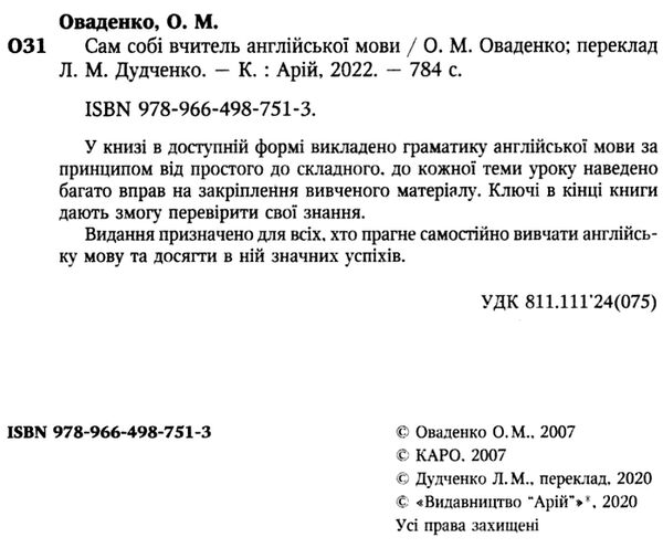 сам собі вчитель англійської мови Ціна (цена) 378.80грн. | придбати  купити (купить) сам собі вчитель англійської мови доставка по Украине, купить книгу, детские игрушки, компакт диски 1