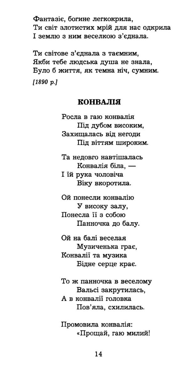 поеми драми ліричні твори книга    (серія богданова шкільна наука) Бо Ціна (цена) 116.40грн. | придбати  купити (купить) поеми драми ліричні твори книга    (серія богданова шкільна наука) Бо доставка по Украине, купить книгу, детские игрушки, компакт диски 5