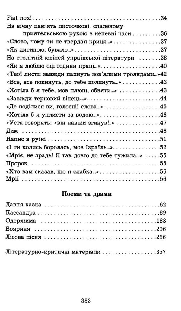 поеми драми ліричні твори книга    (серія богданова шкільна наука) Бо Ціна (цена) 116.40грн. | придбати  купити (купить) поеми драми ліричні твори книга    (серія богданова шкільна наука) Бо доставка по Украине, купить книгу, детские игрушки, компакт диски 4