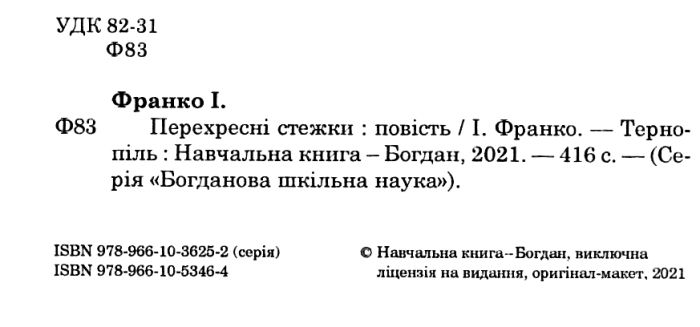 Книга: Перехресні стежки